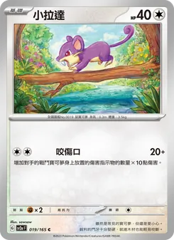 小拉達