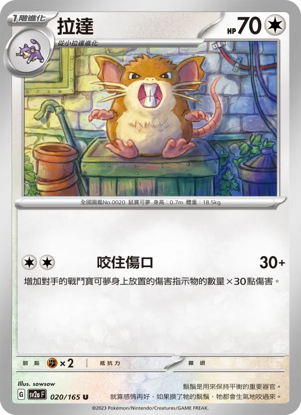 拉達 020/165