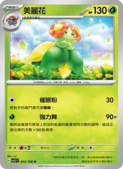 美麗花