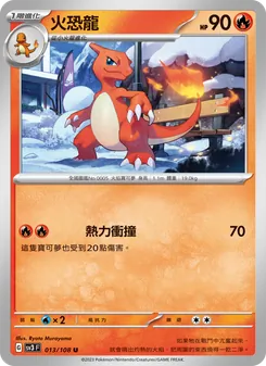 火恐龍