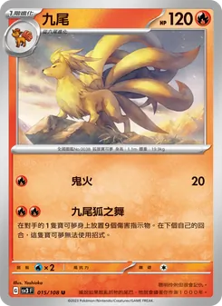 九尾