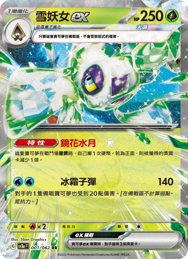 雪妖女ex 001/62