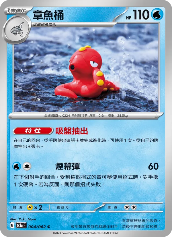 章魚桶 004/62