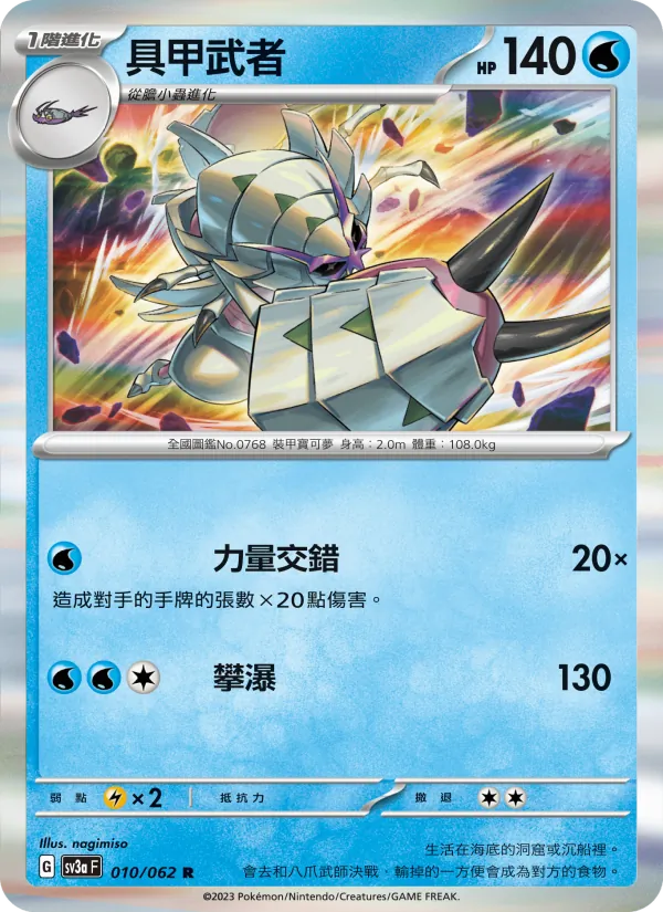 具甲武者 010/62