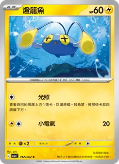 燈籠魚