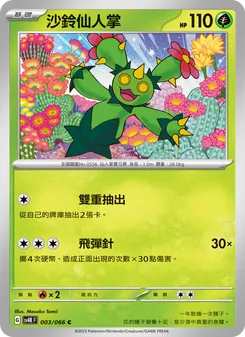 沙鈴仙人掌