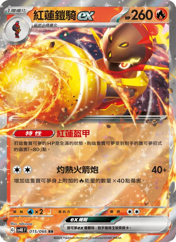 紅蓮鎧騎ex 015/66