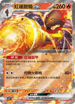 紅蓮鎧騎ex