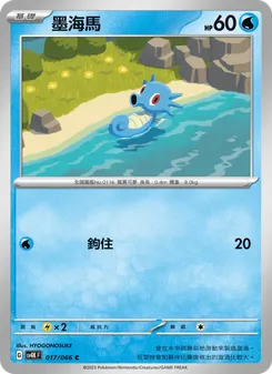 墨海馬