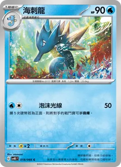 海刺龍
