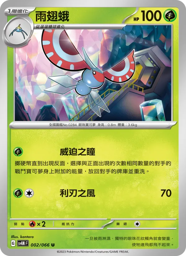 雨翅蛾 002/66