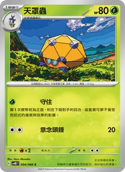 天罩蟲
