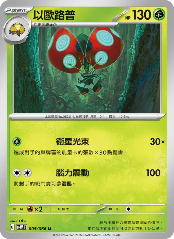 以歐路普 005/66