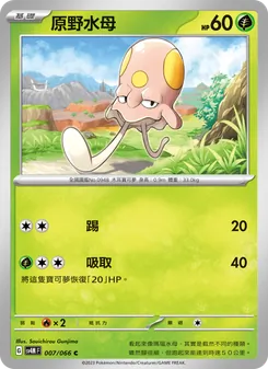 原野水母