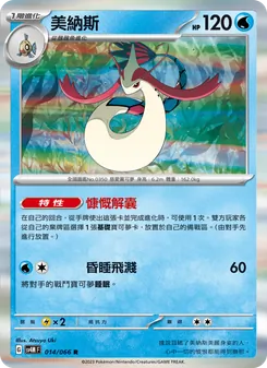 美納斯