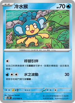 冷水猴
