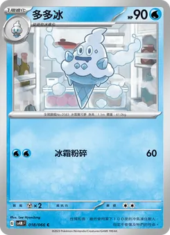 多多冰