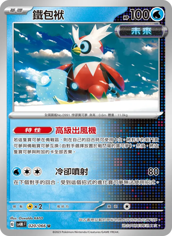 鐵包袱 020/66