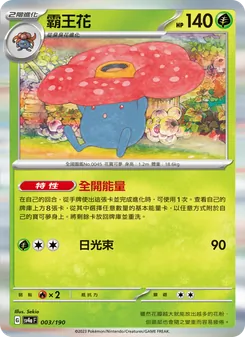 霸王花