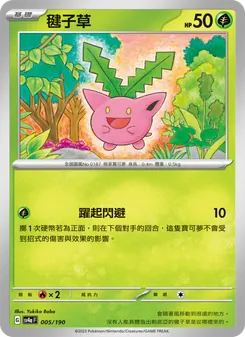 毽子草