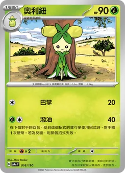奧利紐