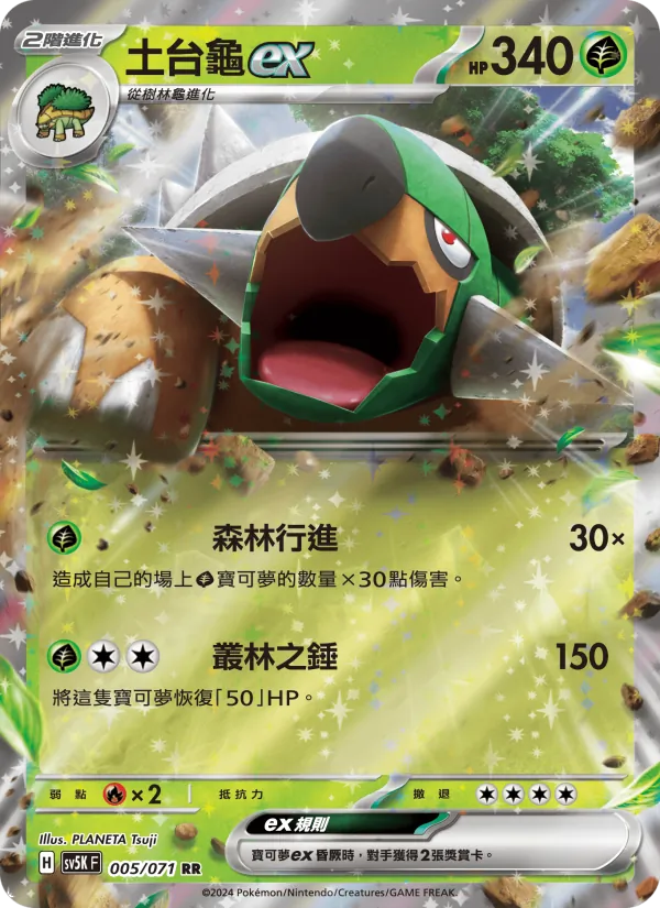 土台龜ex 005/71