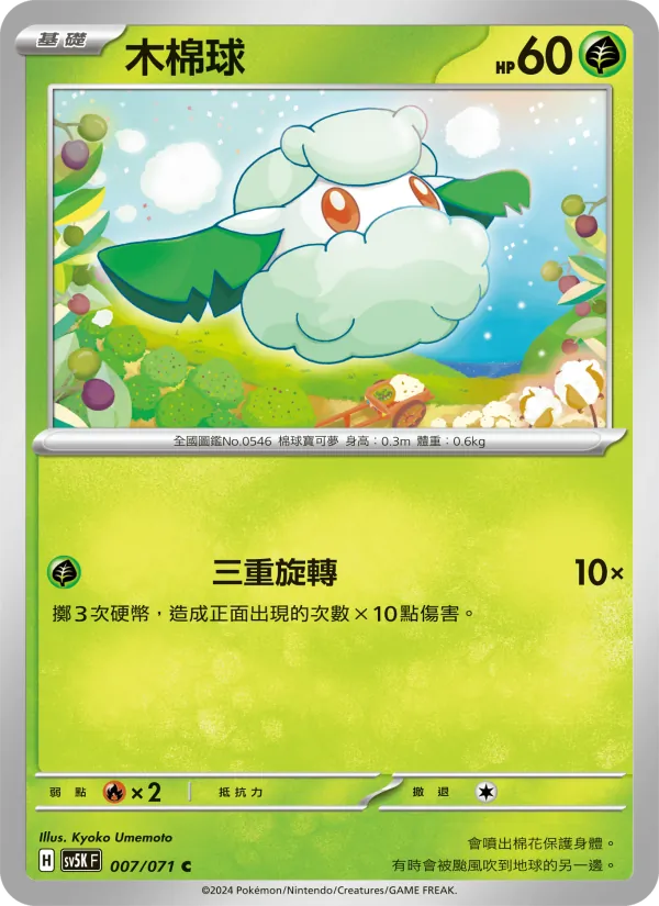 木棉球 007/71