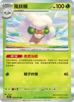 風妖精