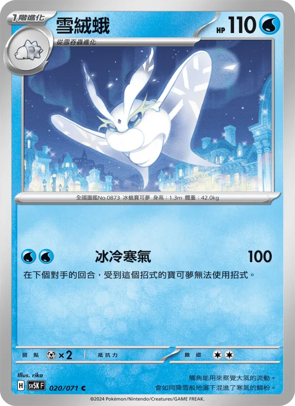 雪絨蛾 020/71