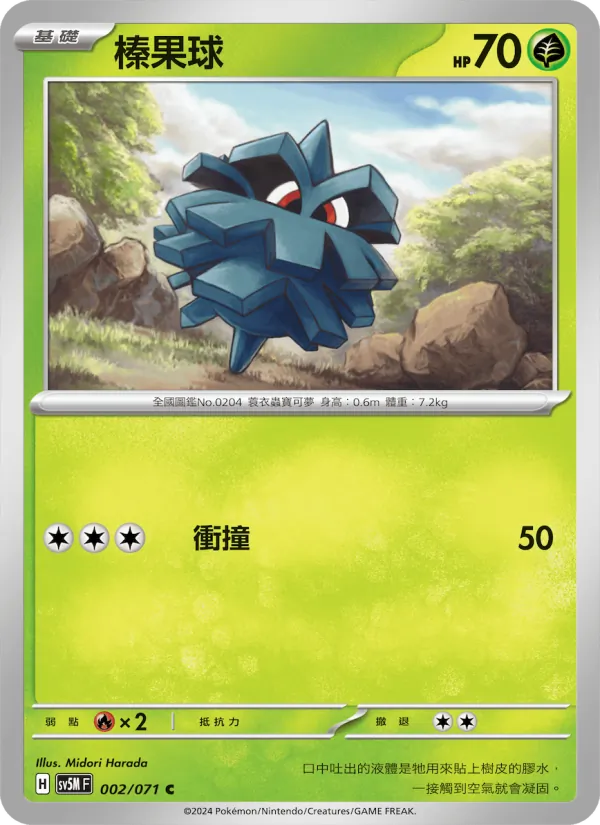 榛果球 002/71