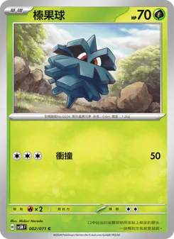 榛果球