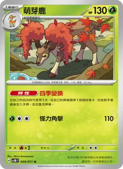 萌芽鹿