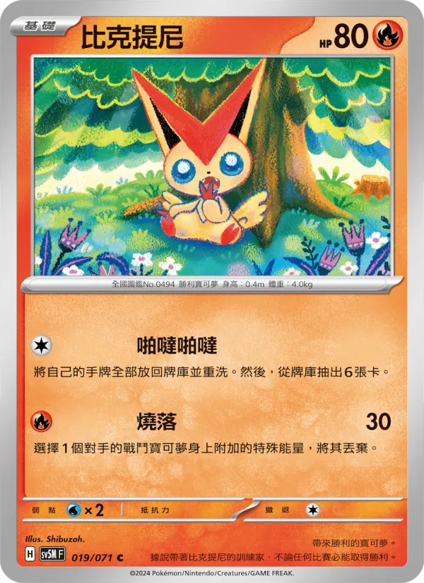 比克提尼 019/71