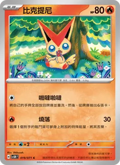 比克提尼