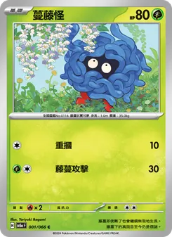 蔓藤怪