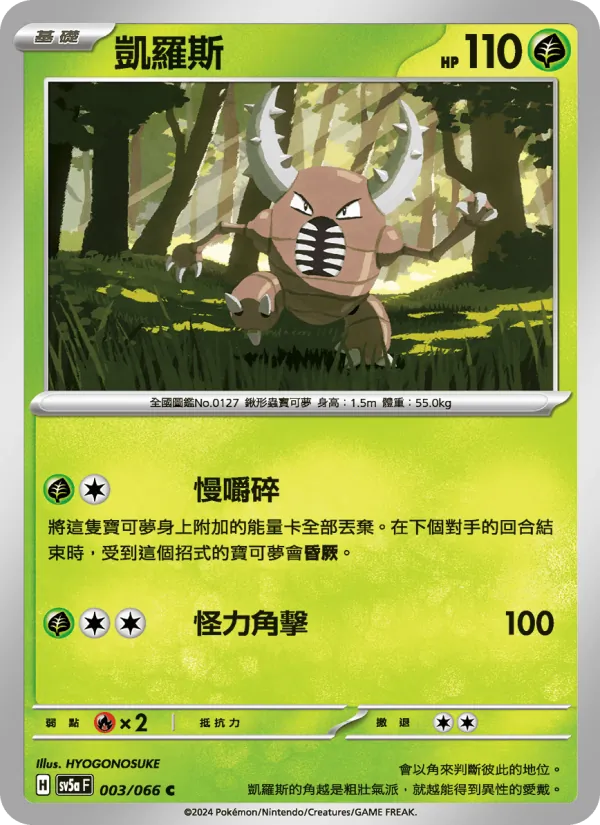 凱羅斯 003/66