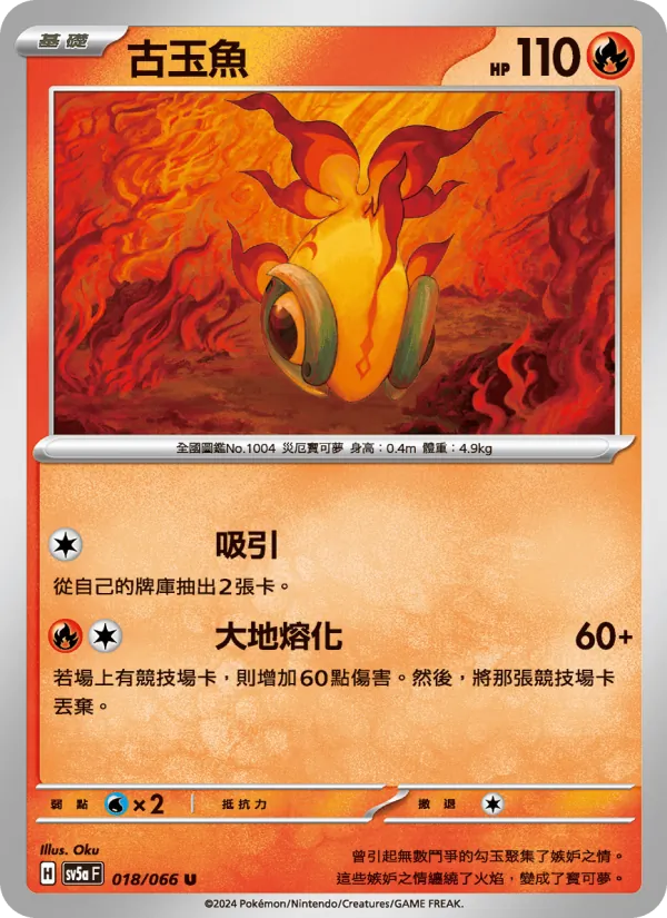 古玉魚 018/66