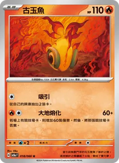 古玉魚