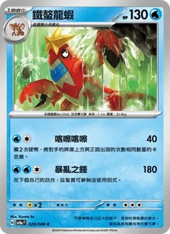 鐵螯龍蝦