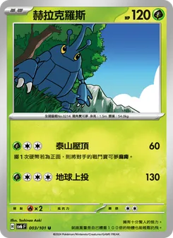 赫拉克羅斯