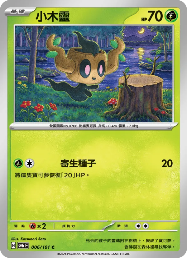 小木靈 006/101