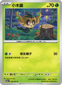 小木靈