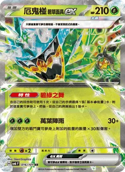 厄鬼椪 碧草面具ex