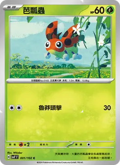 芭瓢蟲