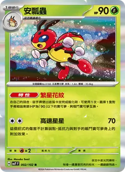 安瓢蟲