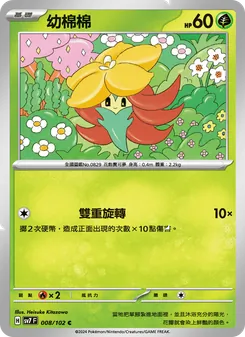 幼棉棉