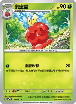 裹蜜蟲