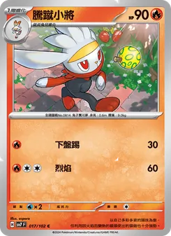 騰蹴小將