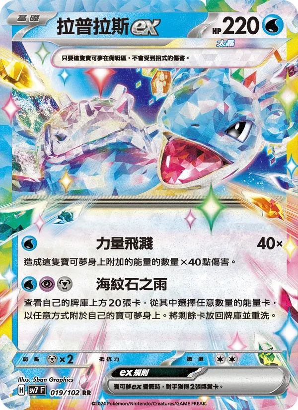 拉普拉斯ex 019/102