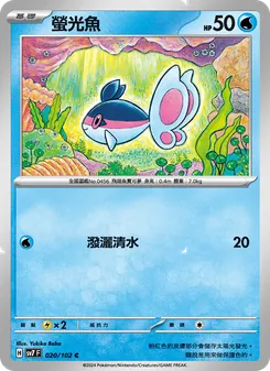 螢光魚